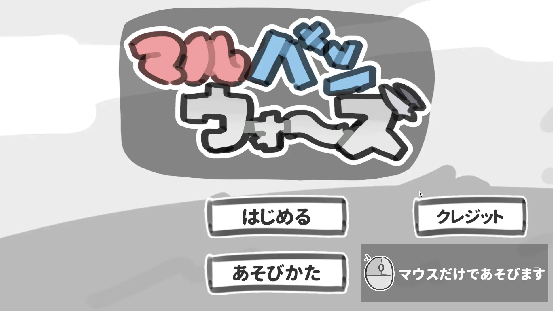 タイトル画面
