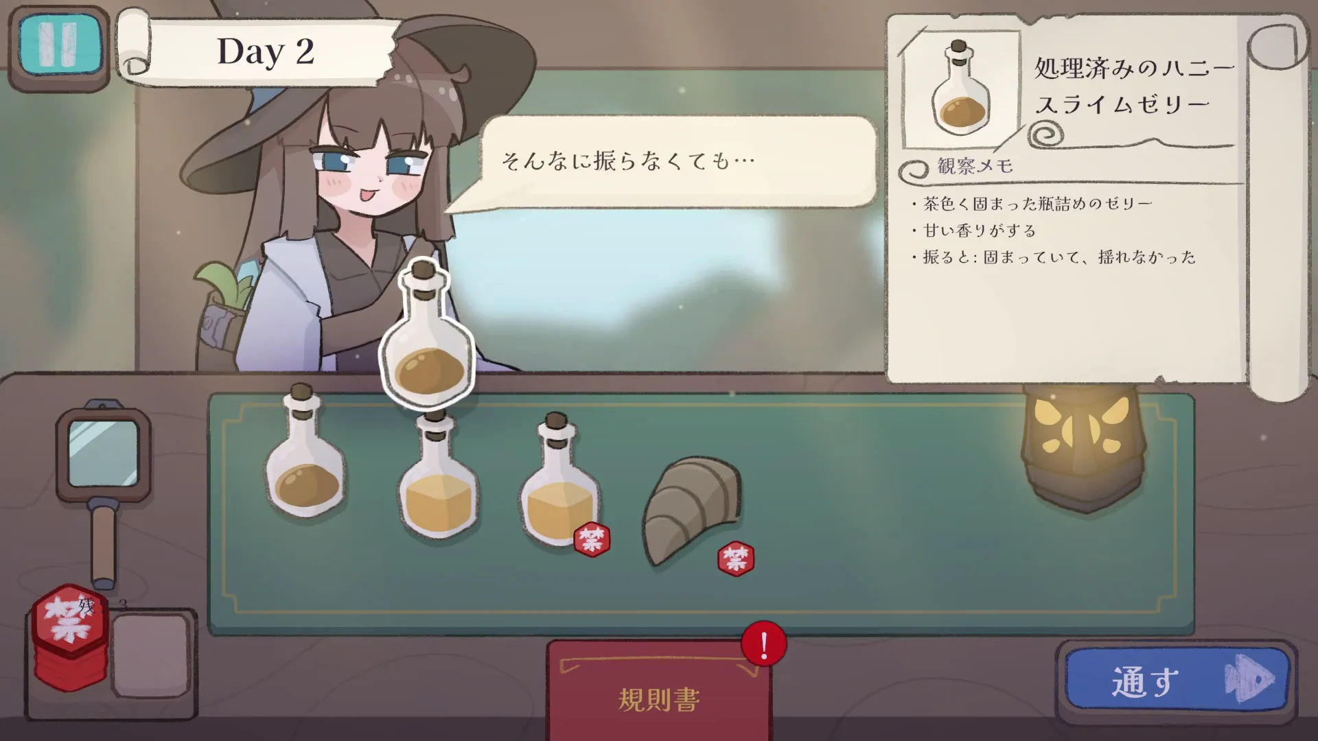 瓶の中身を調べる