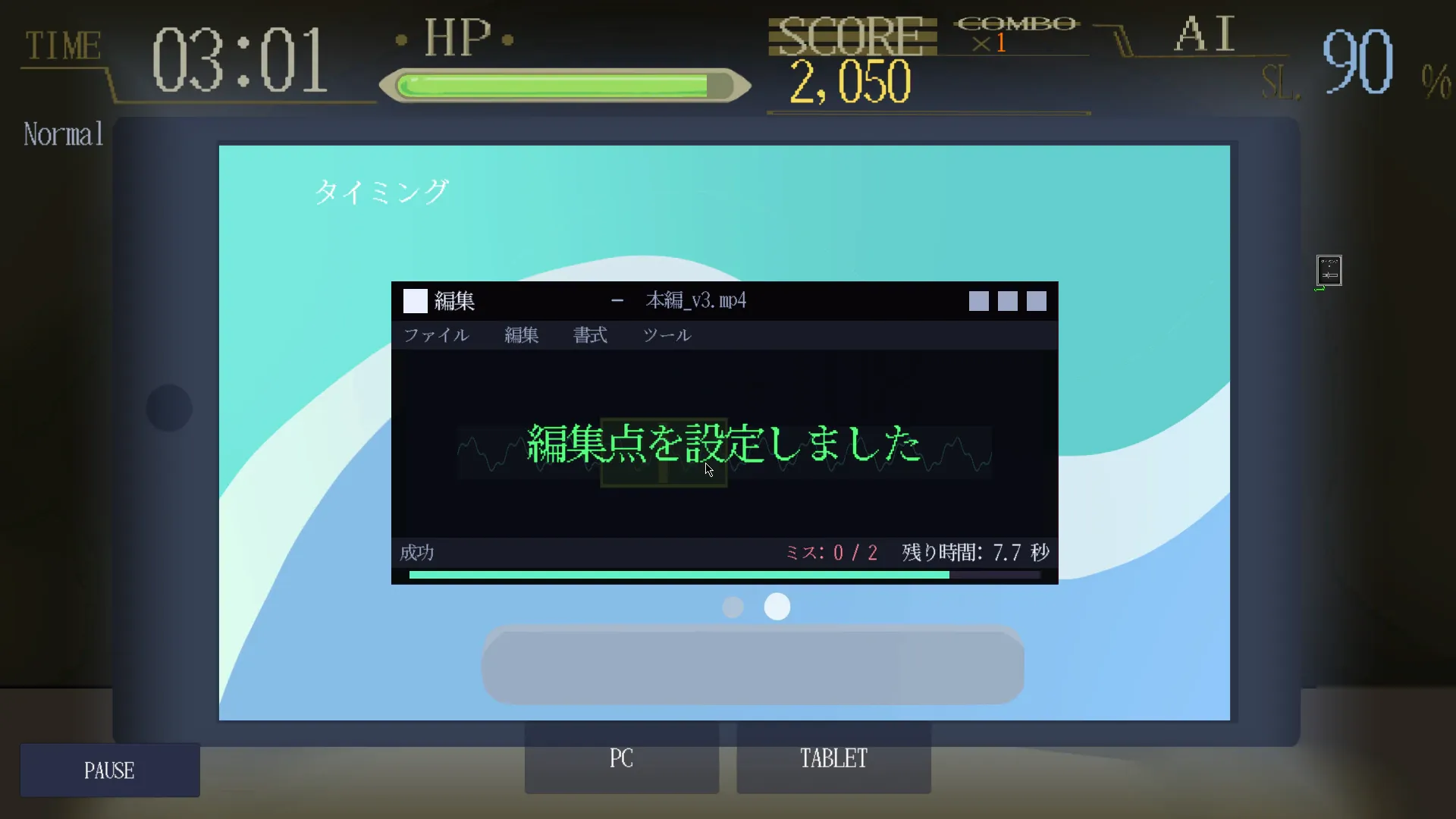 タスク成功