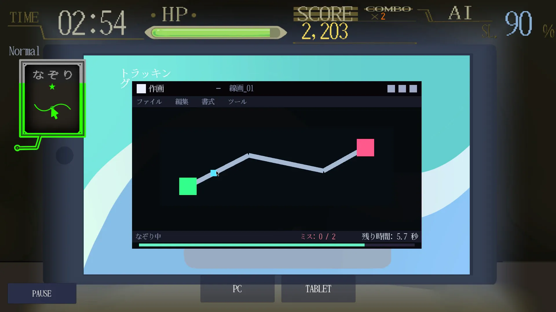 なぞるミニゲーム