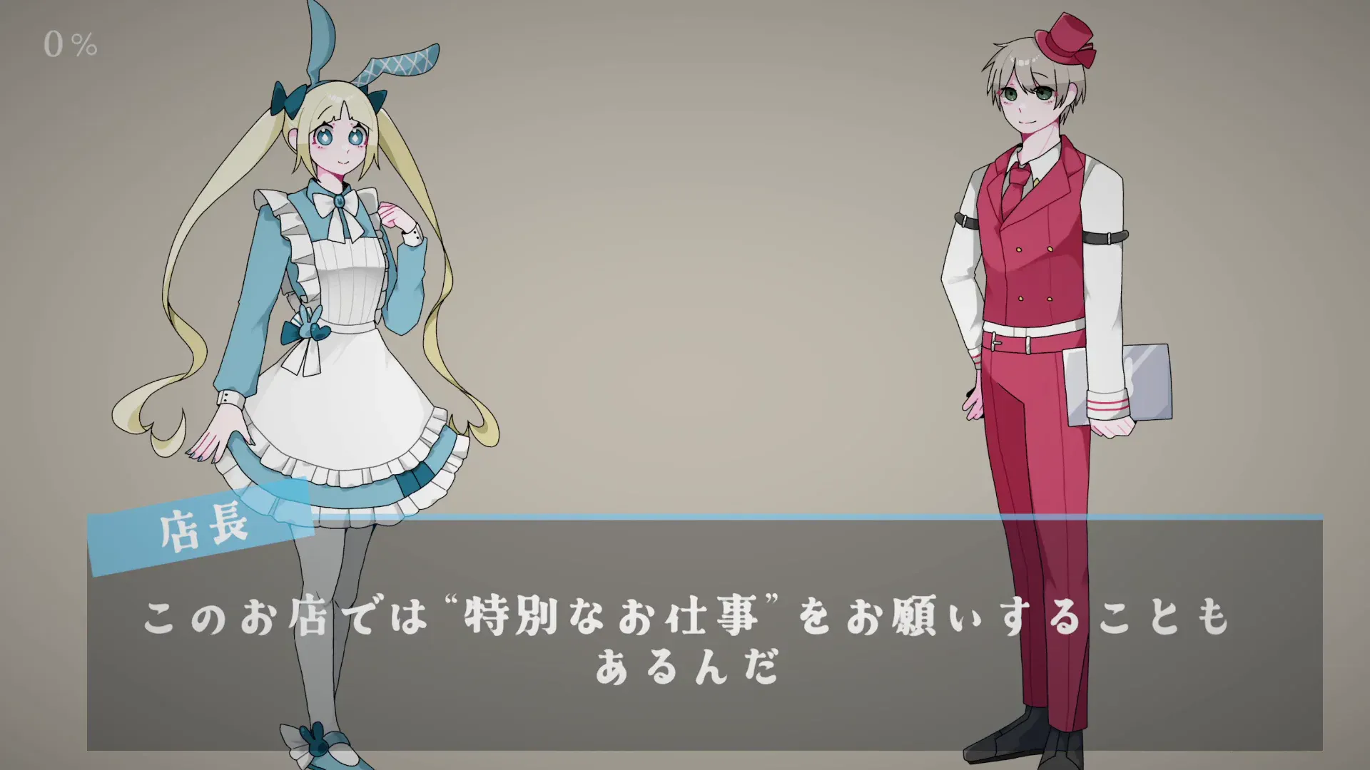 特別なお仕事