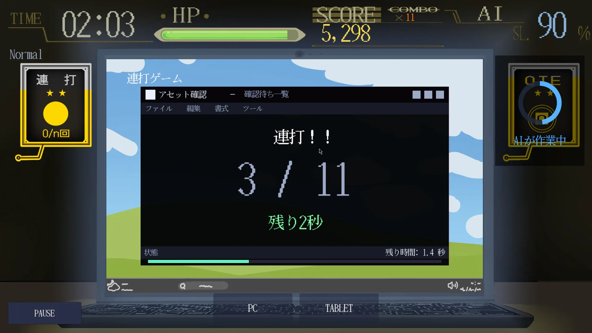 連打のミニゲーム