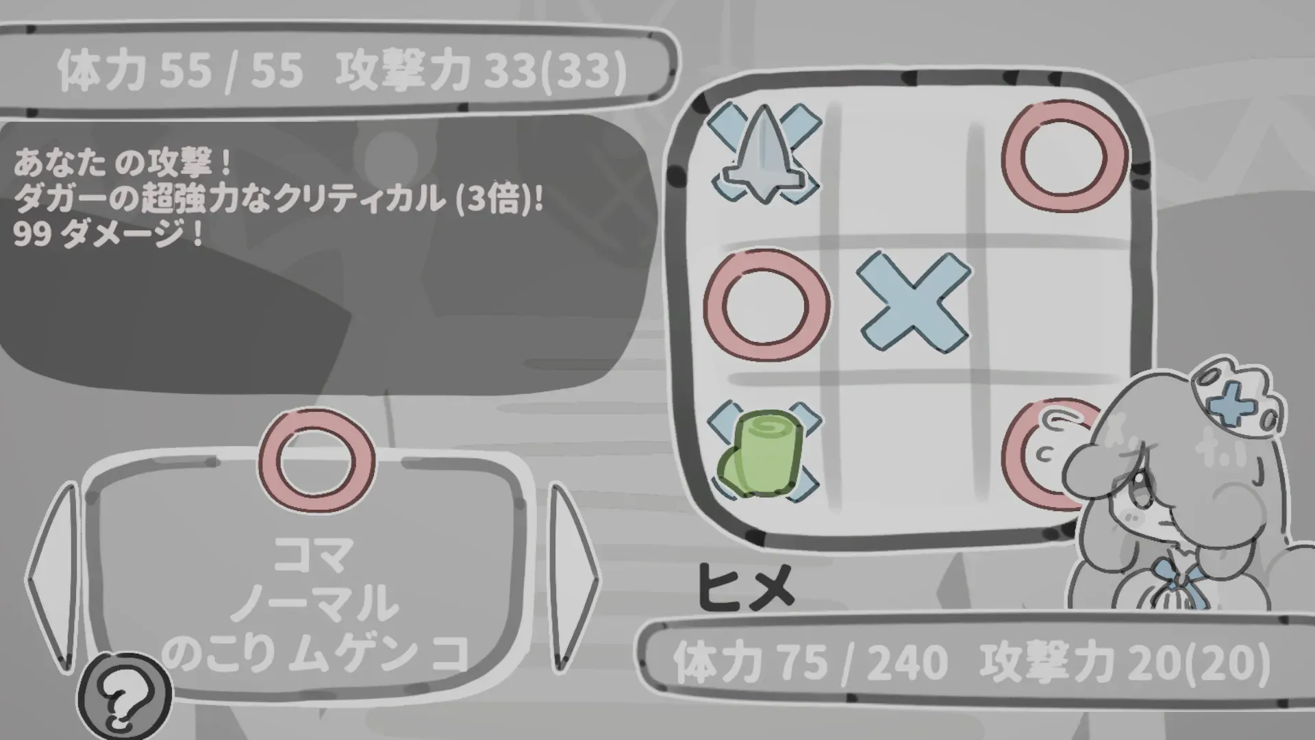 マルバツウォーズのゲーム画面
