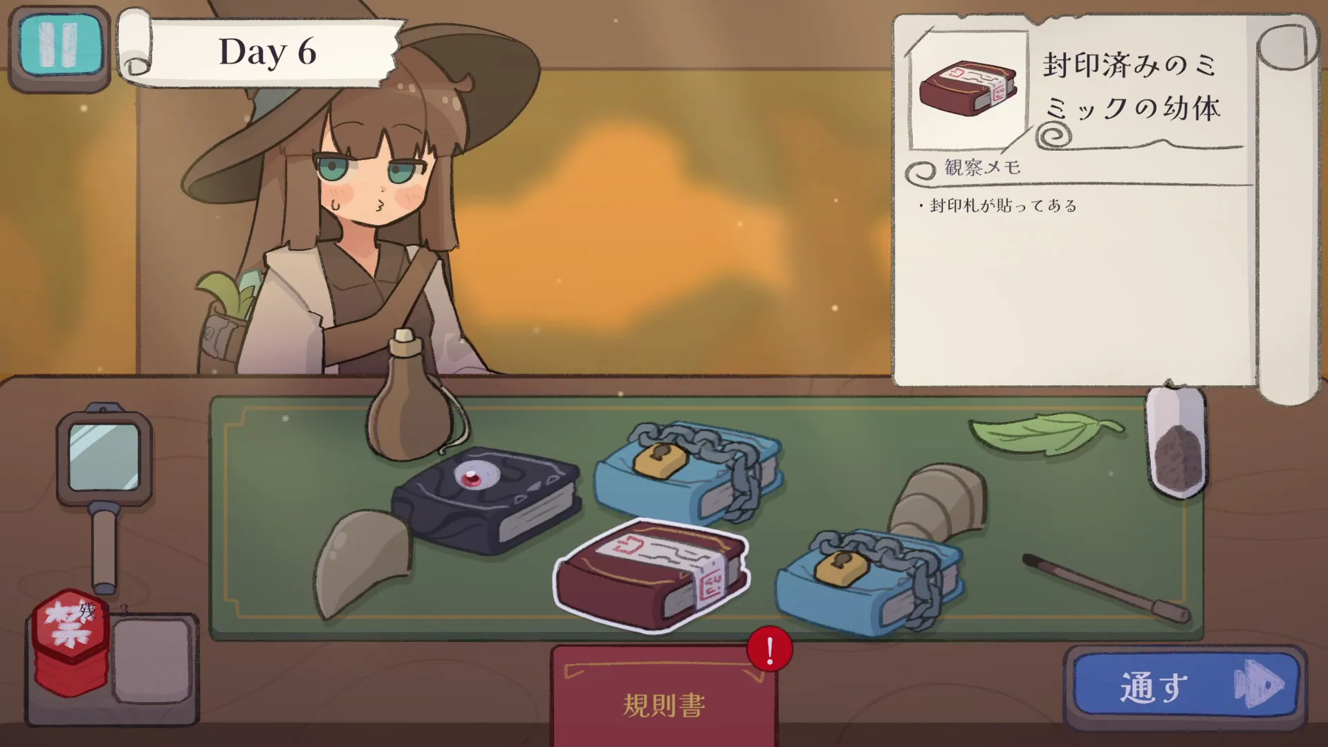 封印された本の検査
