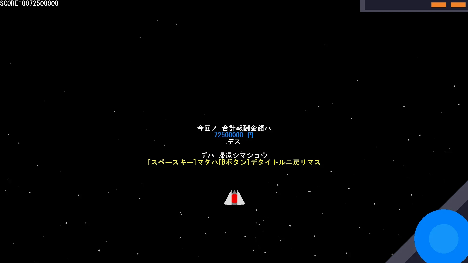 任務終了後のリザルト
