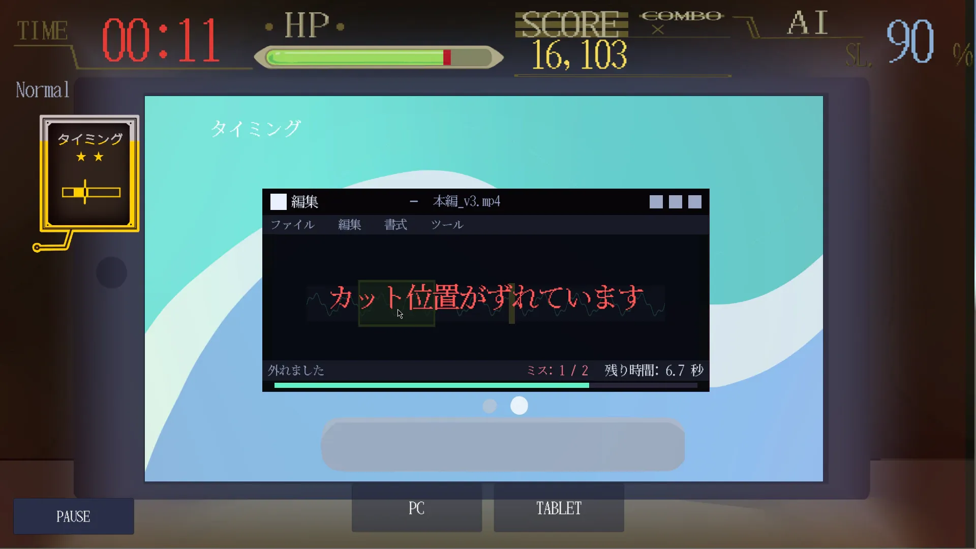 タスクの失敗